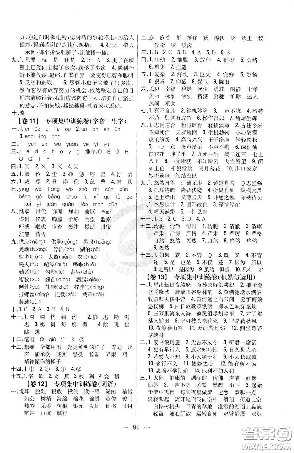 吉林人民出版社2020小學(xué)教材完全考卷五年級語文下冊新課標(biāo)人教版答案