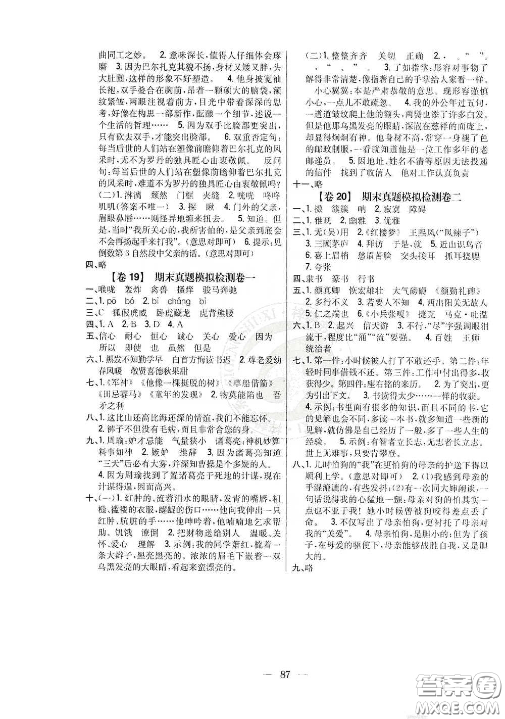 吉林人民出版社2020小學(xué)教材完全考卷五年級語文下冊新課標(biāo)人教版答案