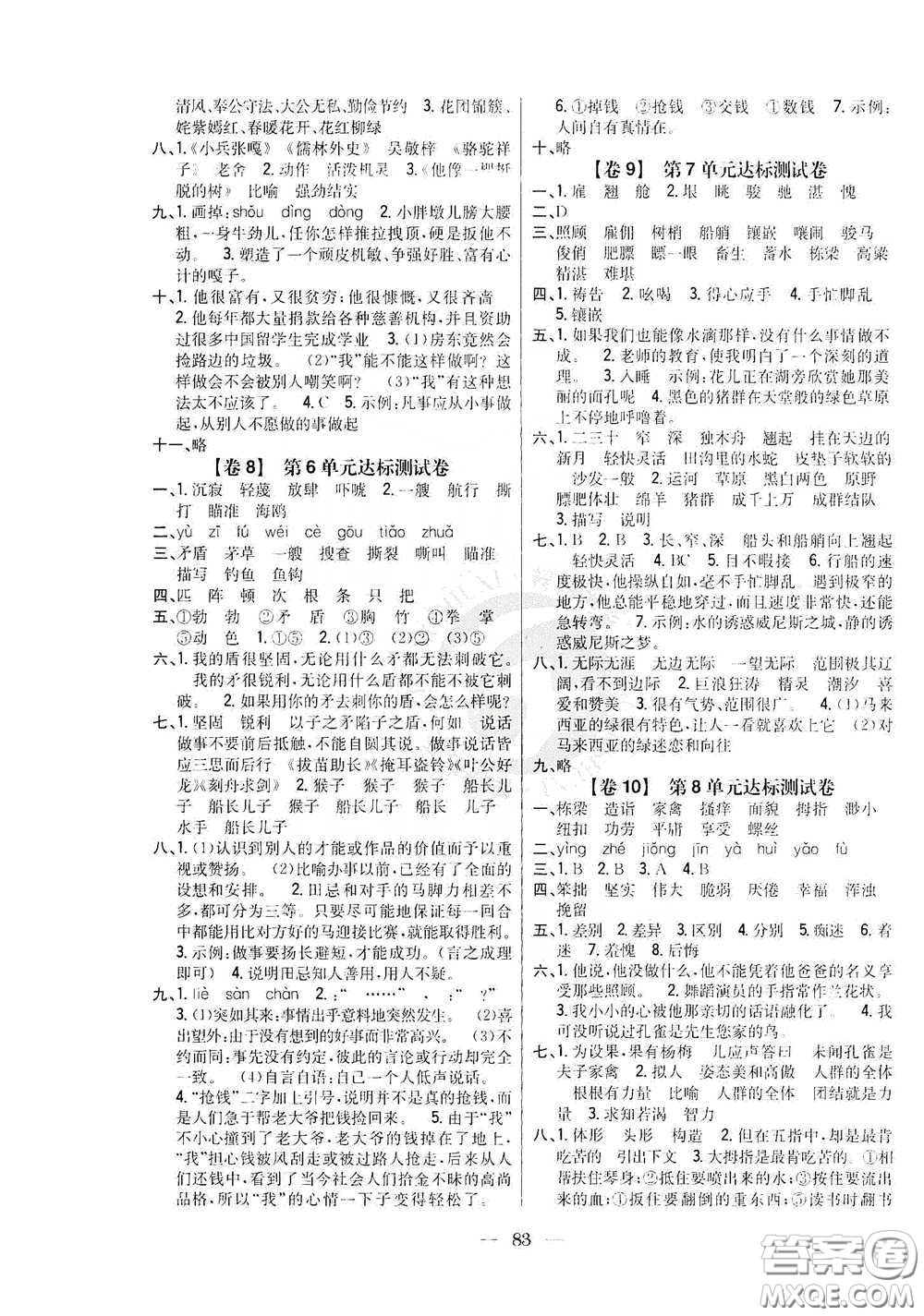 吉林人民出版社2020小學(xué)教材完全考卷五年級語文下冊新課標(biāo)人教版答案