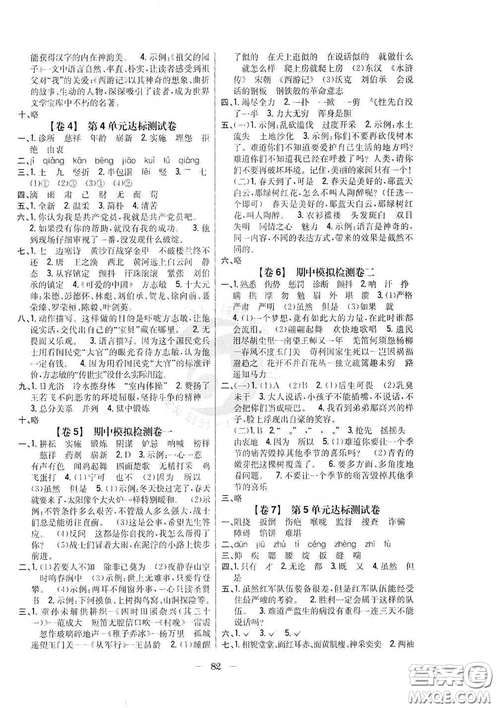 吉林人民出版社2020小學(xué)教材完全考卷五年級語文下冊新課標(biāo)人教版答案