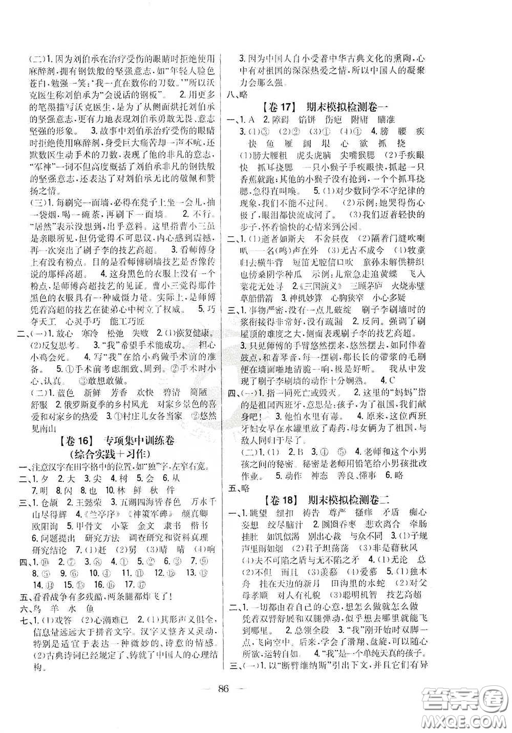 吉林人民出版社2020小學(xué)教材完全考卷五年級語文下冊新課標(biāo)人教版答案