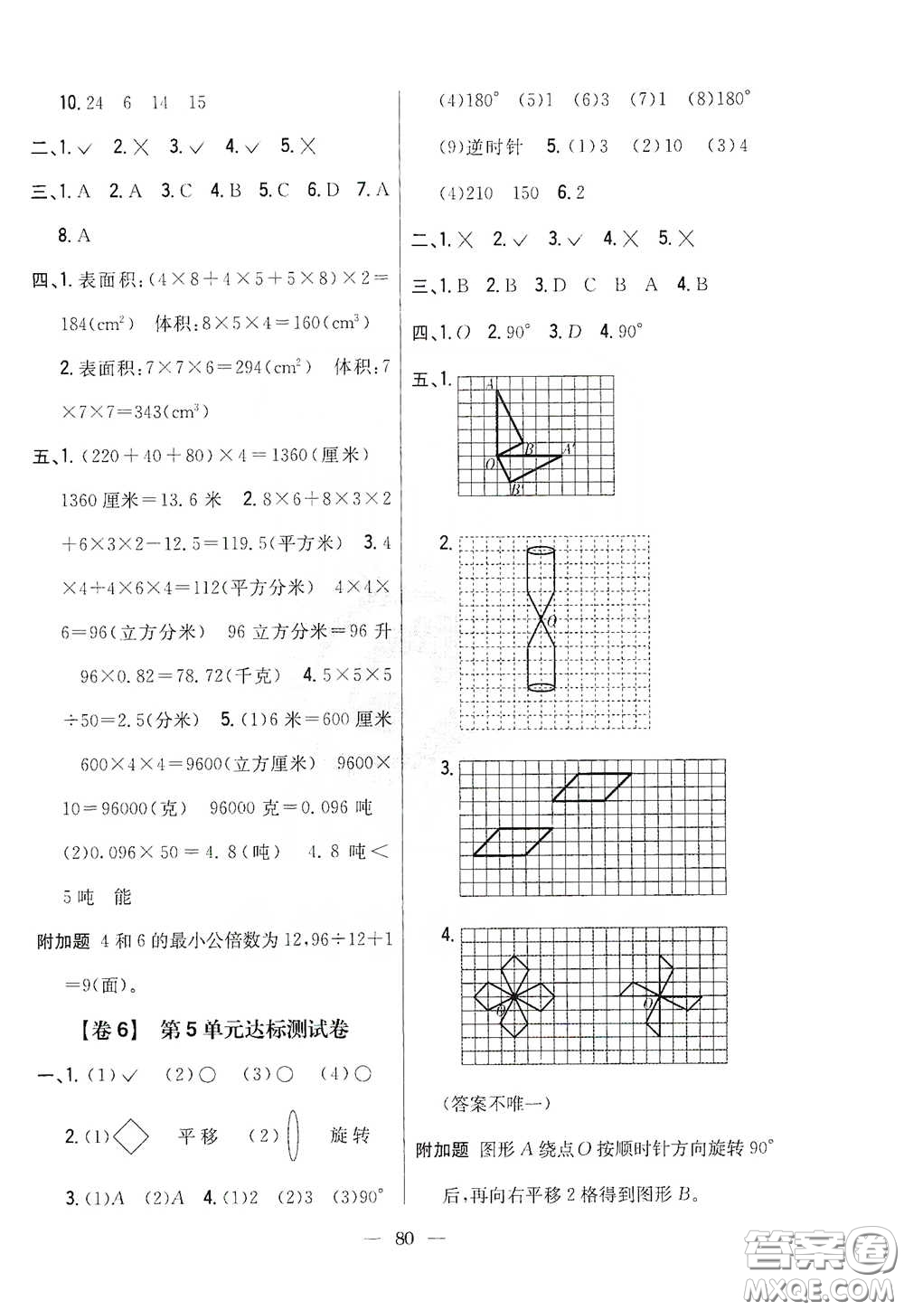 吉林人民出版社2020小學(xué)教材完全考卷五年級(jí)數(shù)學(xué)下冊(cè)新課標(biāo)人教版答案