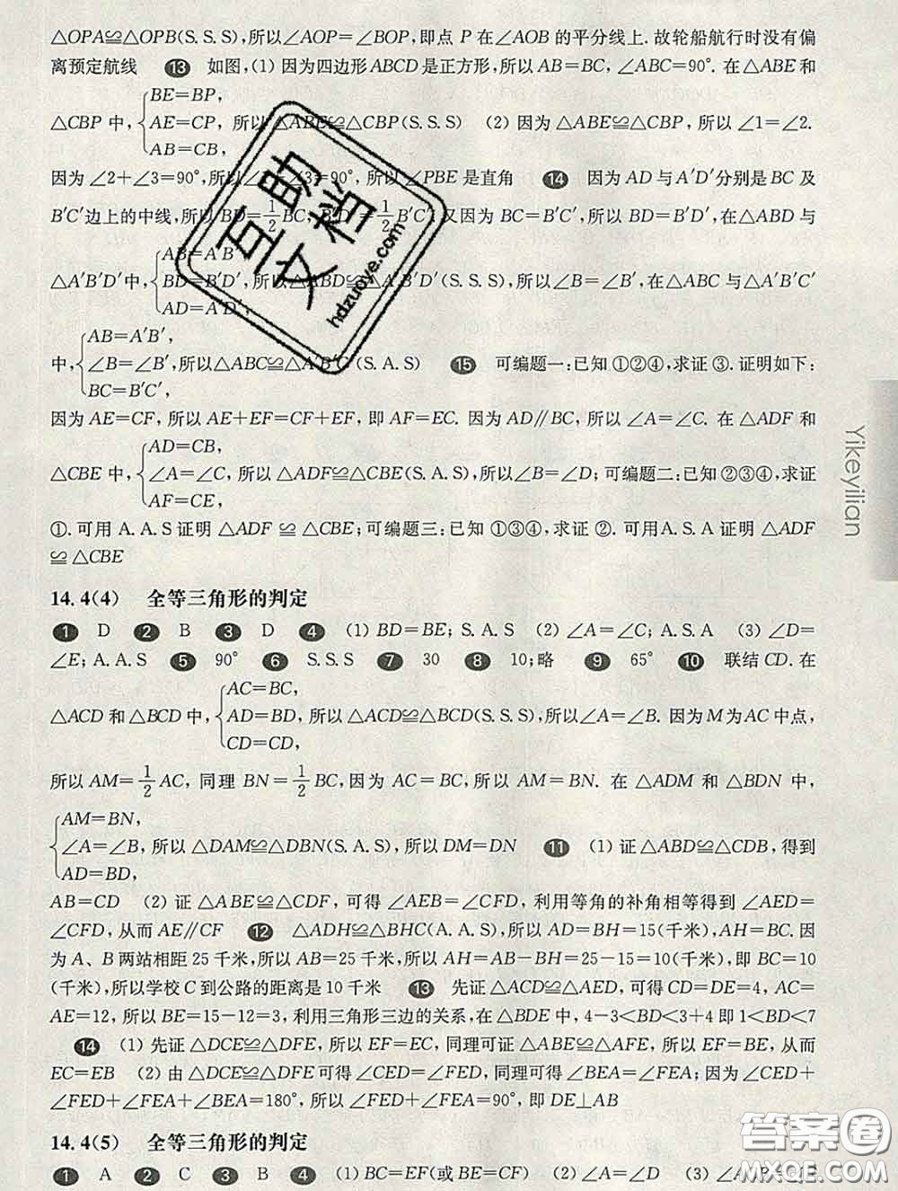 2020新版華東師大版一課一練七年級(jí)數(shù)學(xué)第二學(xué)期答案