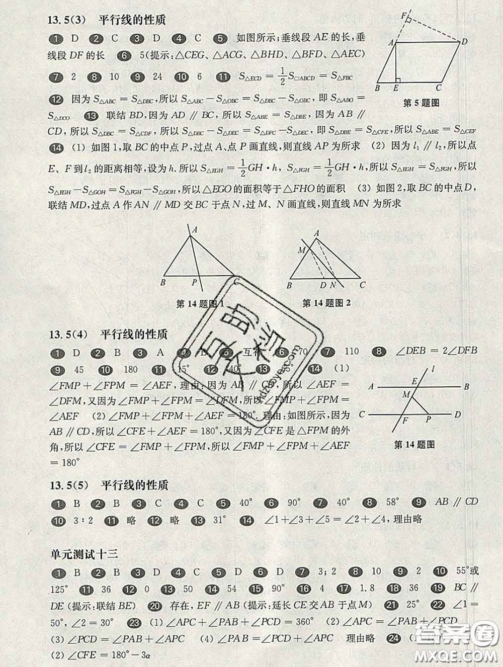 2020新版華東師大版一課一練七年級(jí)數(shù)學(xué)第二學(xué)期答案