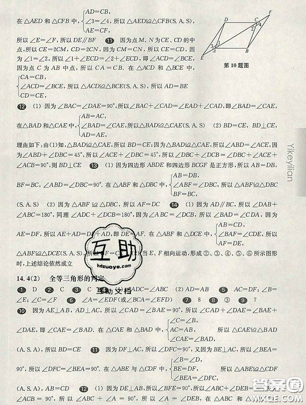 2020新版華東師大版一課一練七年級(jí)數(shù)學(xué)第二學(xué)期答案