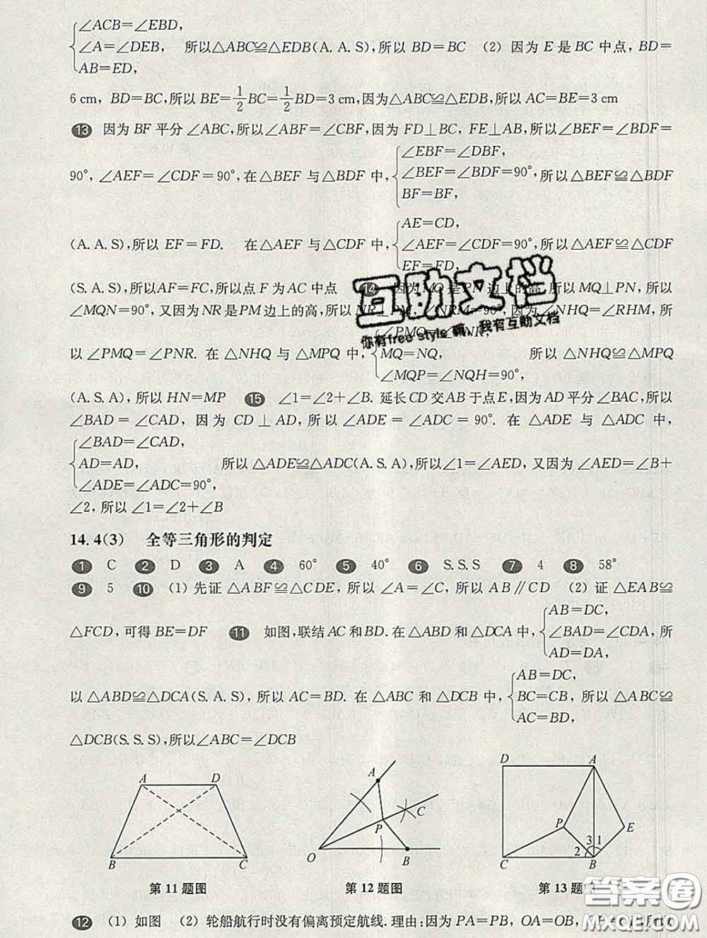 2020新版華東師大版一課一練七年級(jí)數(shù)學(xué)第二學(xué)期答案