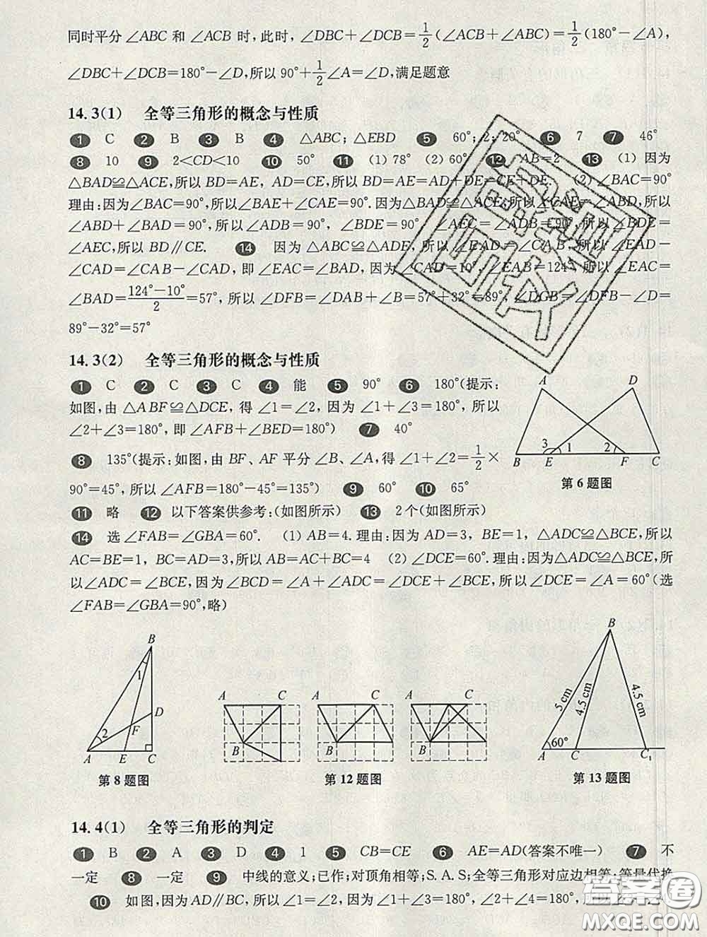 2020新版華東師大版一課一練七年級(jí)數(shù)學(xué)第二學(xué)期答案