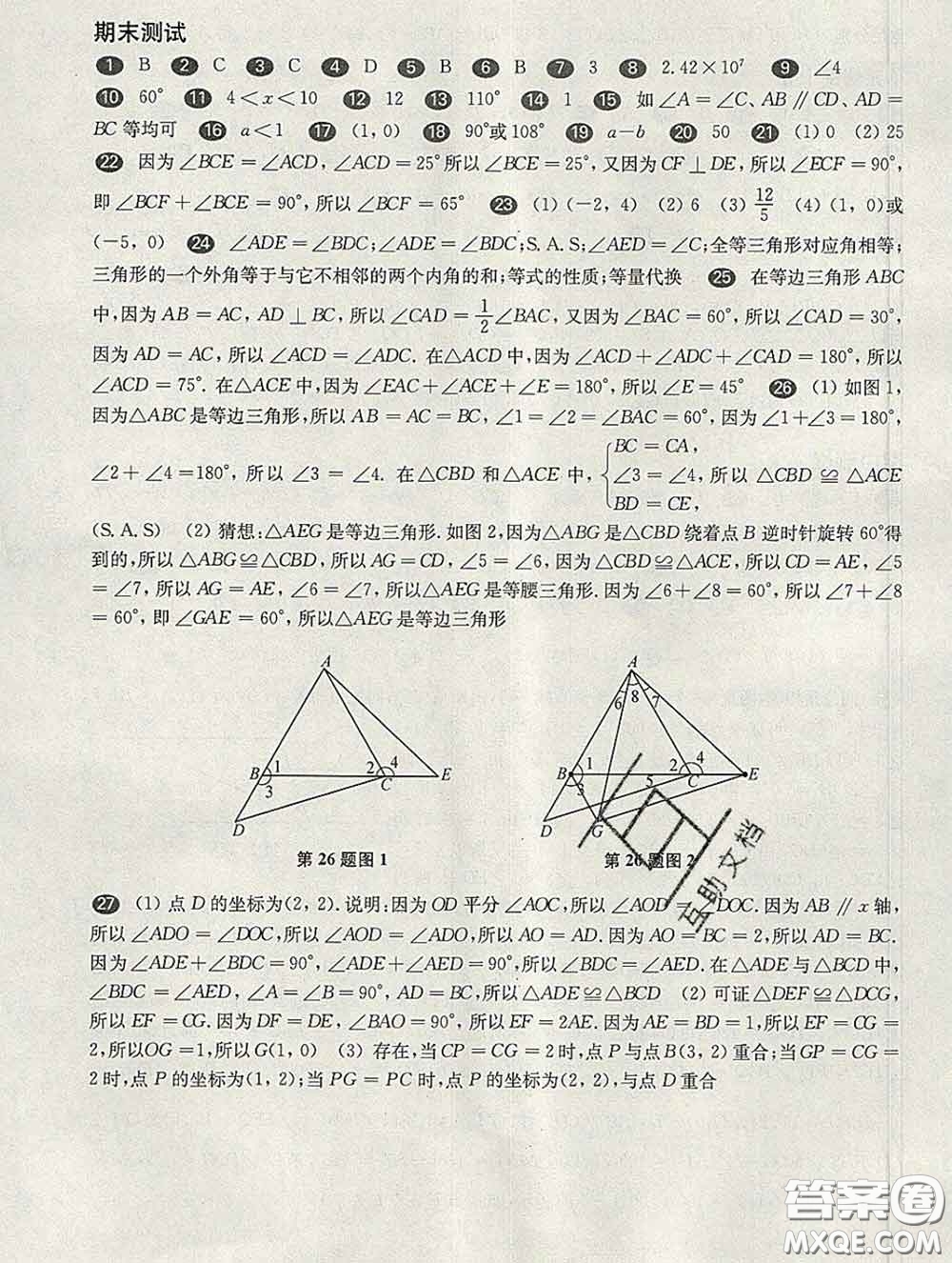 2020新版華東師大版一課一練七年級(jí)數(shù)學(xué)第二學(xué)期答案