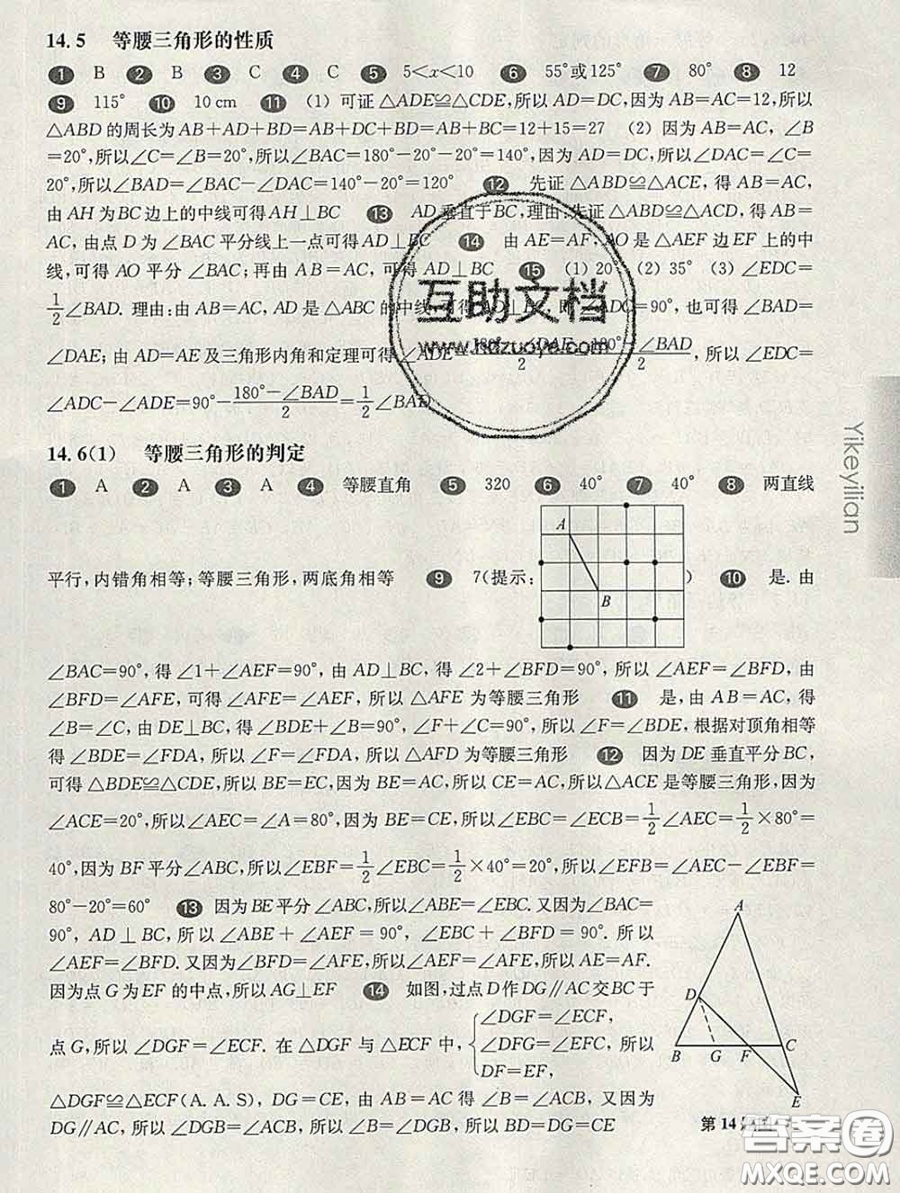 2020新版華東師大版一課一練七年級(jí)數(shù)學(xué)第二學(xué)期答案