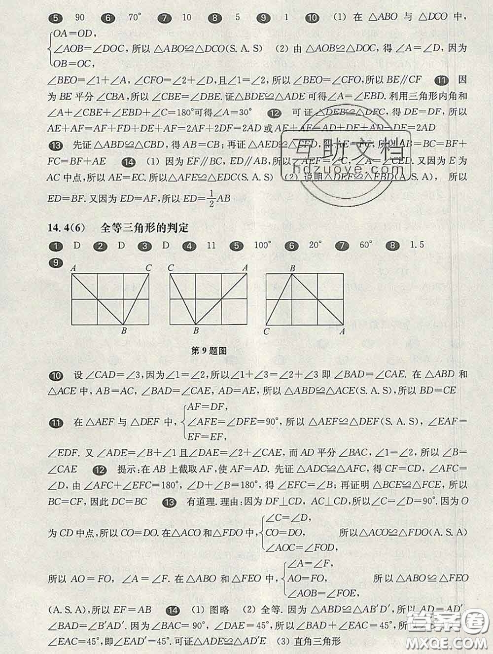 2020新版華東師大版一課一練七年級(jí)數(shù)學(xué)第二學(xué)期答案