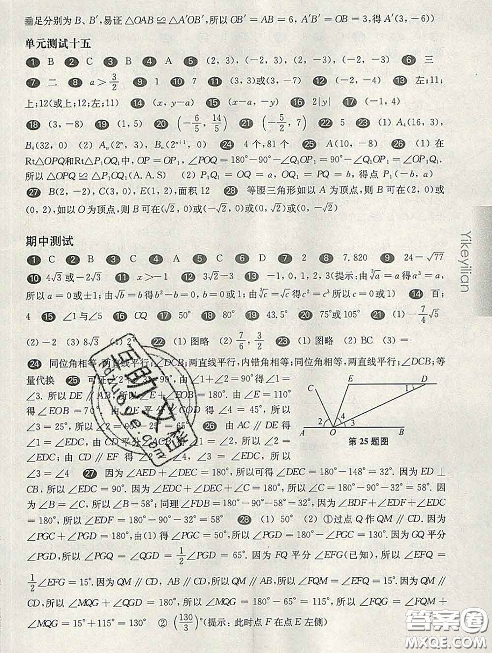 2020新版華東師大版一課一練七年級(jí)數(shù)學(xué)第二學(xué)期答案