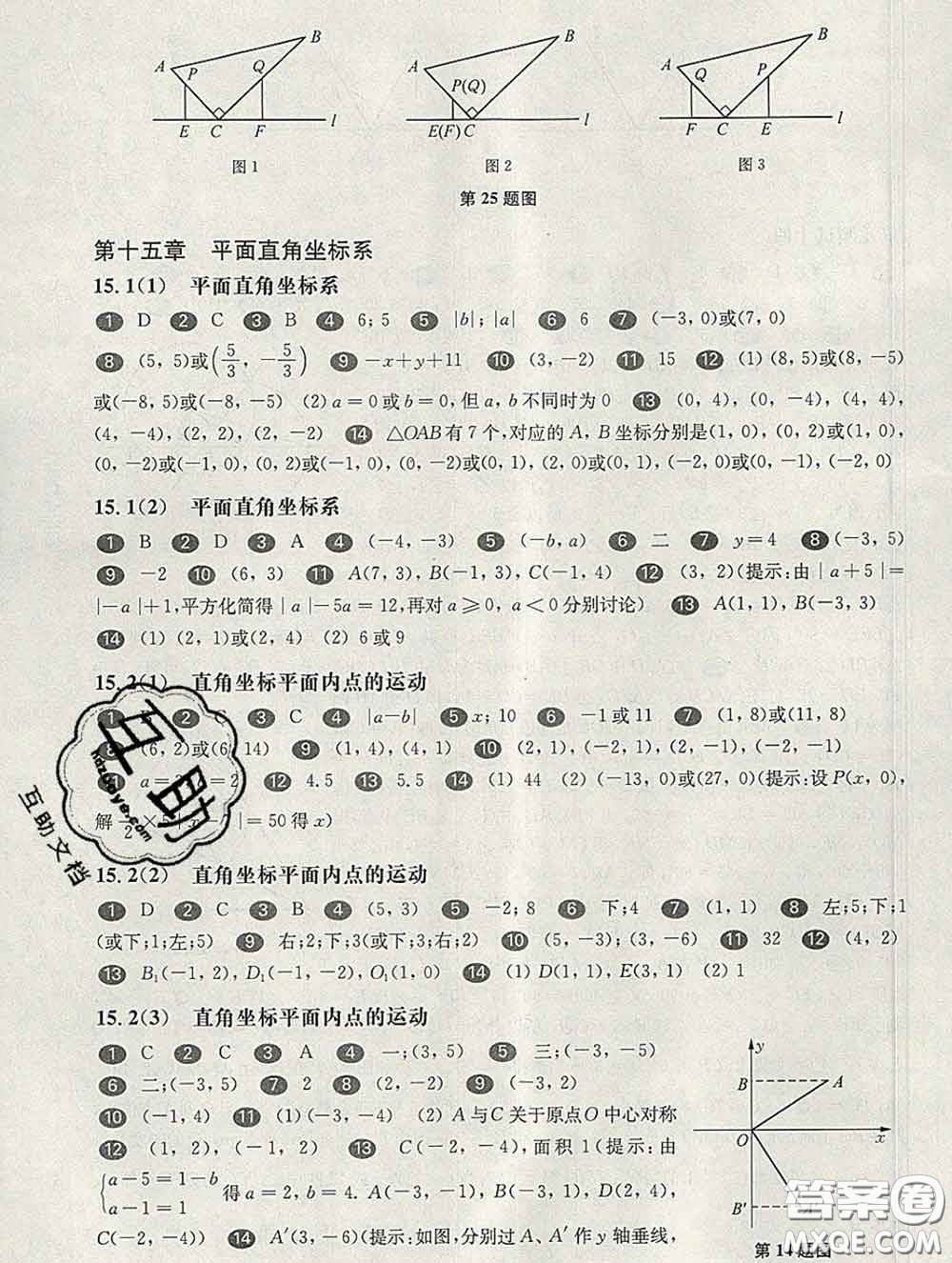 2020新版華東師大版一課一練七年級(jí)數(shù)學(xué)第二學(xué)期答案