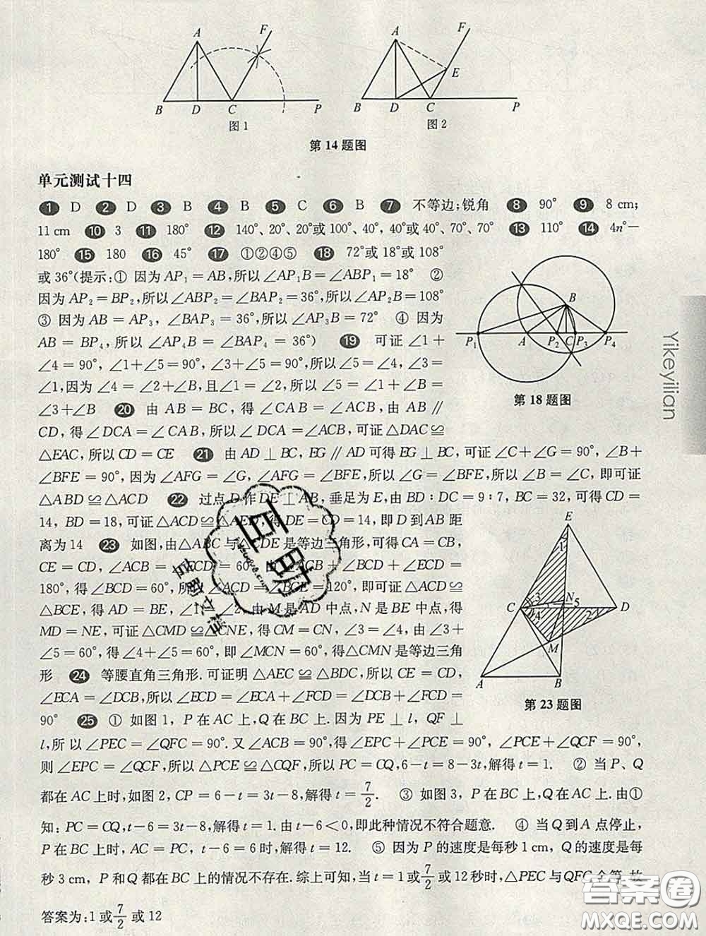 2020新版華東師大版一課一練七年級(jí)數(shù)學(xué)第二學(xué)期答案