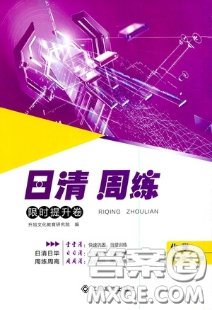 2020年日清周練限時(shí)提升卷化學(xué)九年級(jí)全一冊(cè)R人教版參考答案