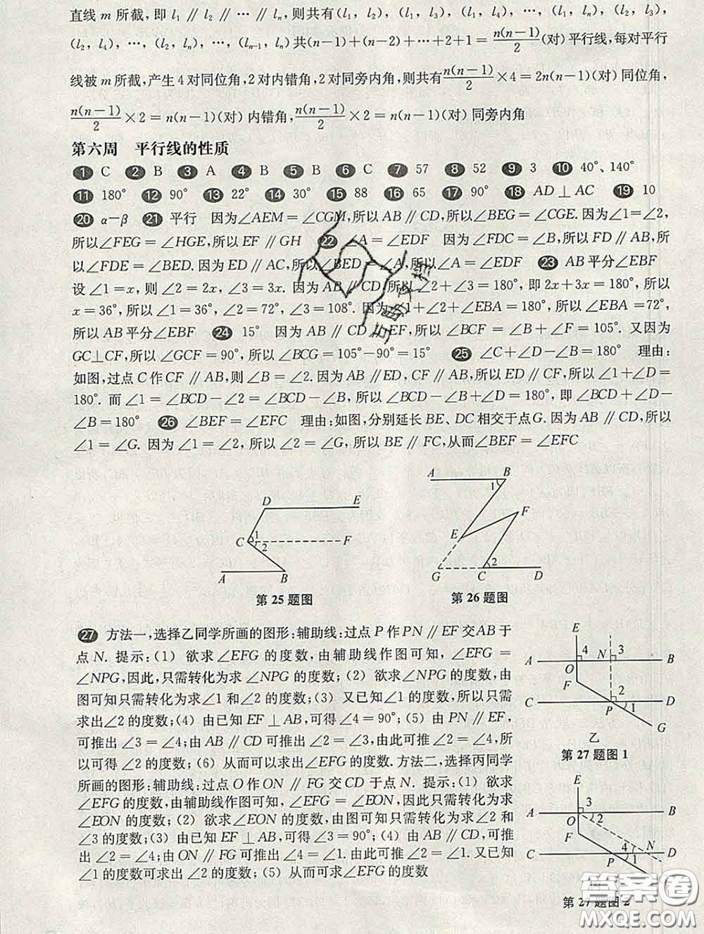 2020新版華東師大版一課一練七年級數(shù)學(xué)第二學(xué)期增強(qiáng)版答案