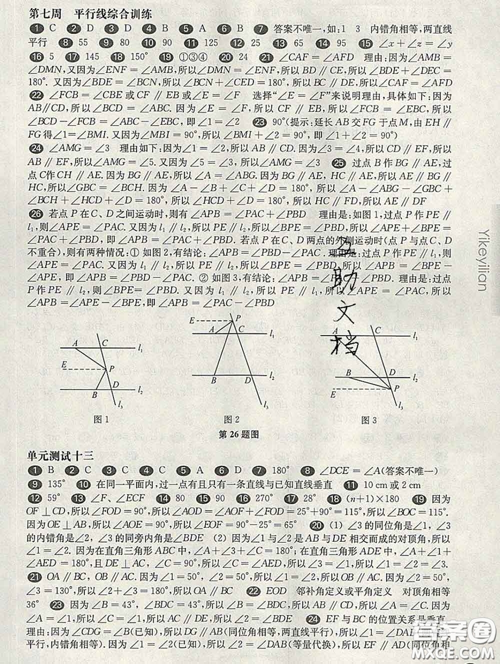 2020新版華東師大版一課一練七年級數(shù)學(xué)第二學(xué)期增強(qiáng)版答案