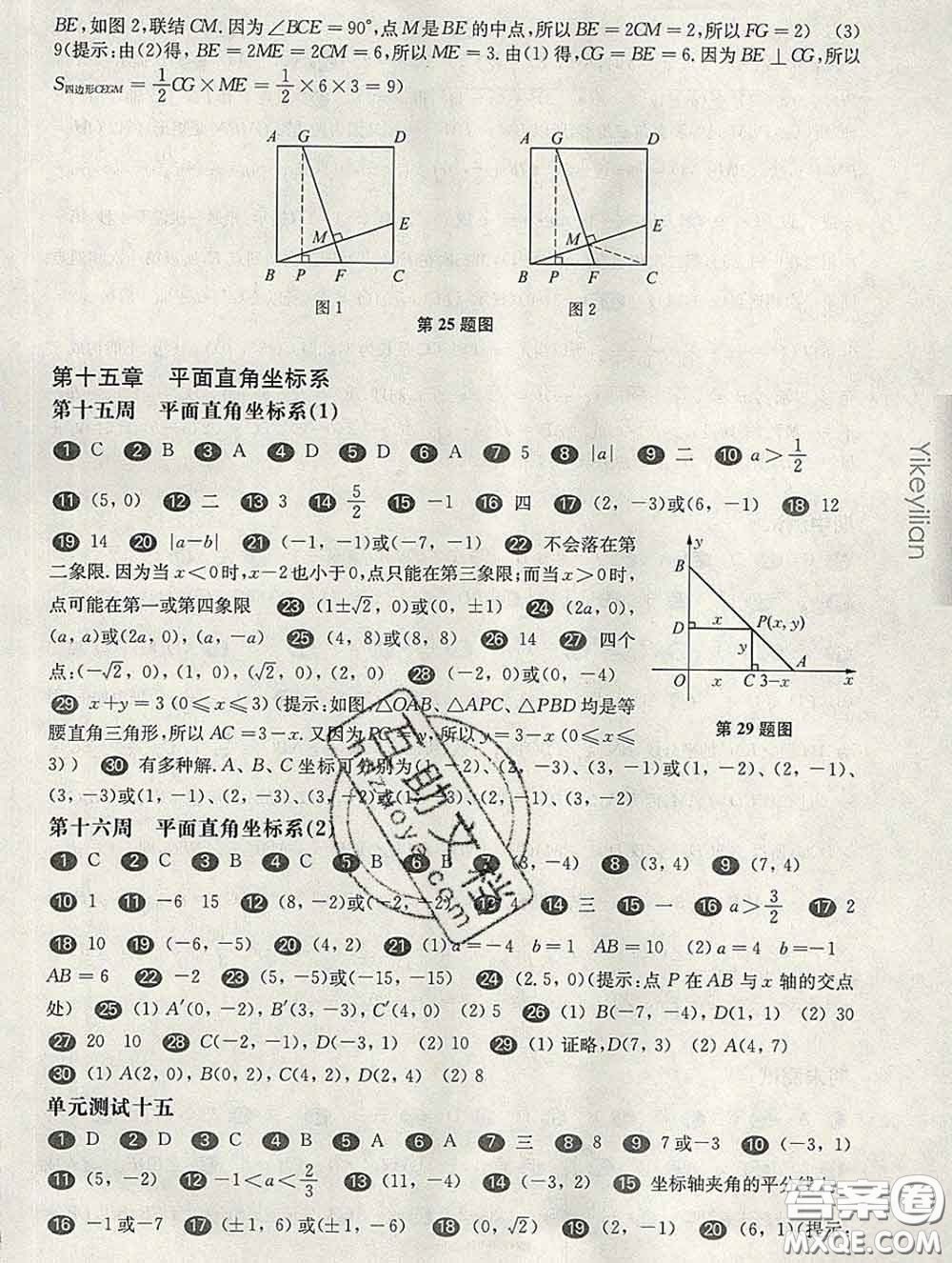 2020新版華東師大版一課一練七年級數(shù)學(xué)第二學(xué)期增強(qiáng)版答案