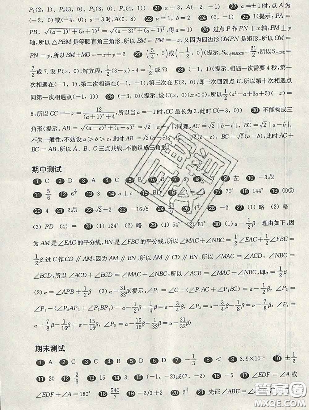 2020新版華東師大版一課一練七年級數(shù)學(xué)第二學(xué)期增強(qiáng)版答案