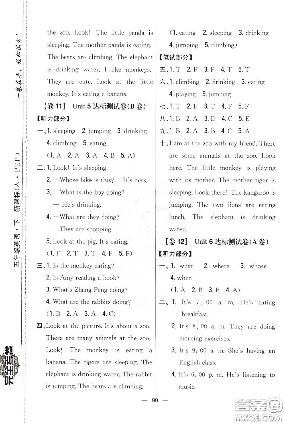 吉林人民出版社2020小學教材完全考卷五年級英語下冊新課標人教版答案