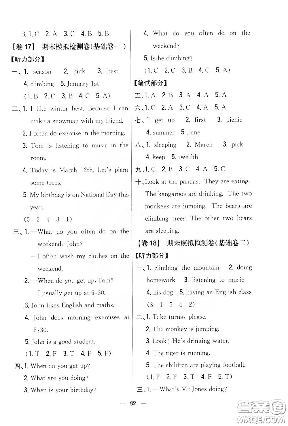 吉林人民出版社2020小學教材完全考卷五年級英語下冊新課標人教版答案