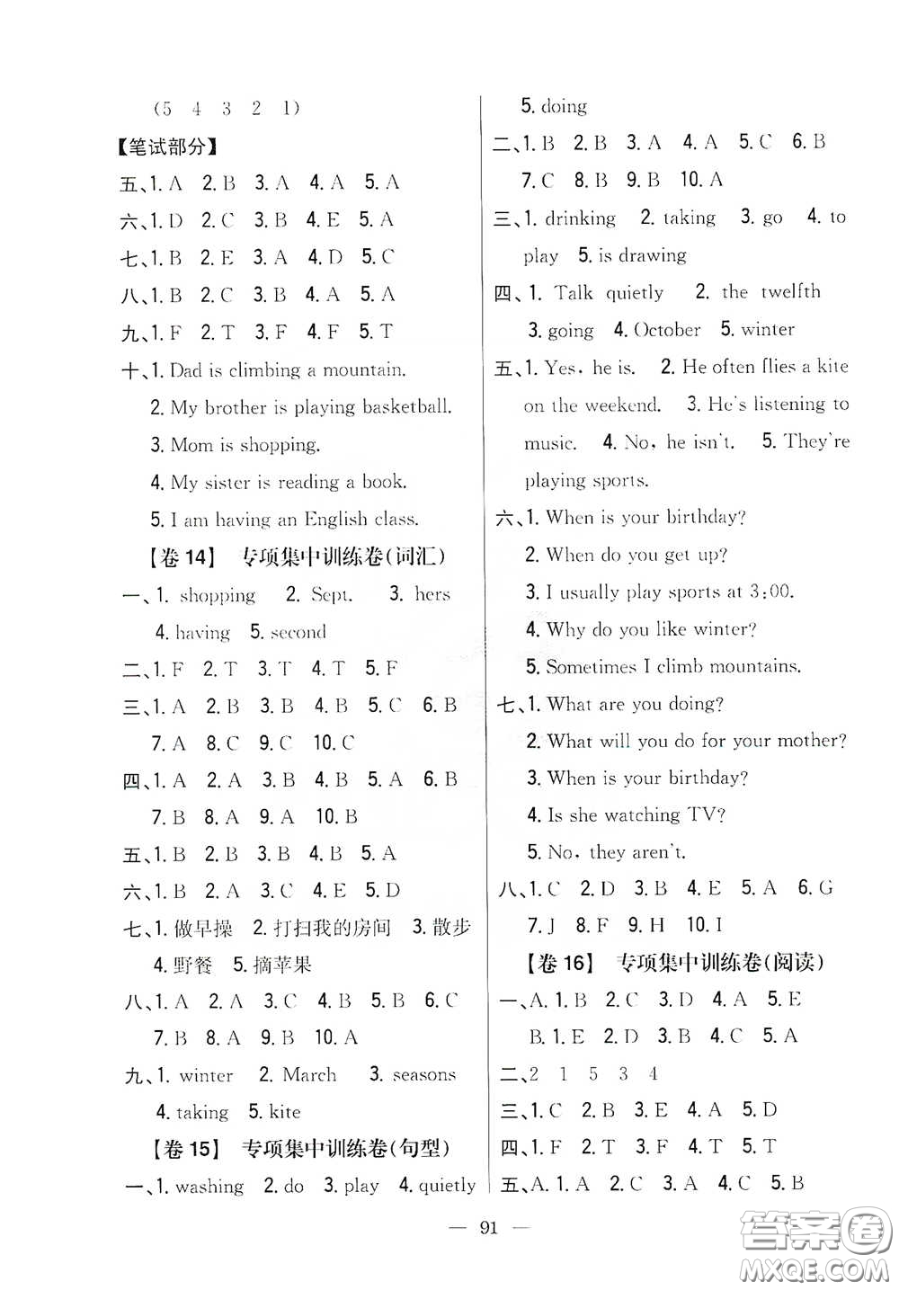 吉林人民出版社2020小學教材完全考卷五年級英語下冊新課標人教版答案