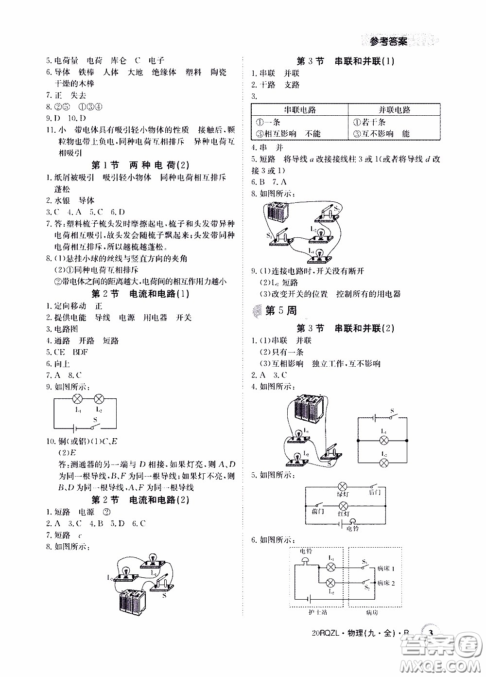 2020年日清周練限時提升卷物理九年級全一冊R人教版參考答案