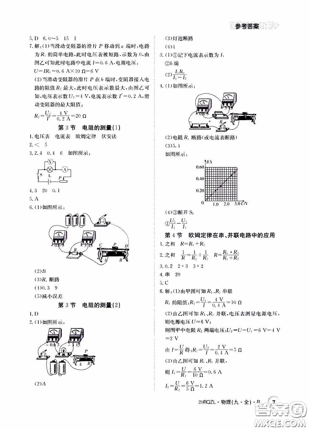 2020年日清周練限時提升卷物理九年級全一冊R人教版參考答案