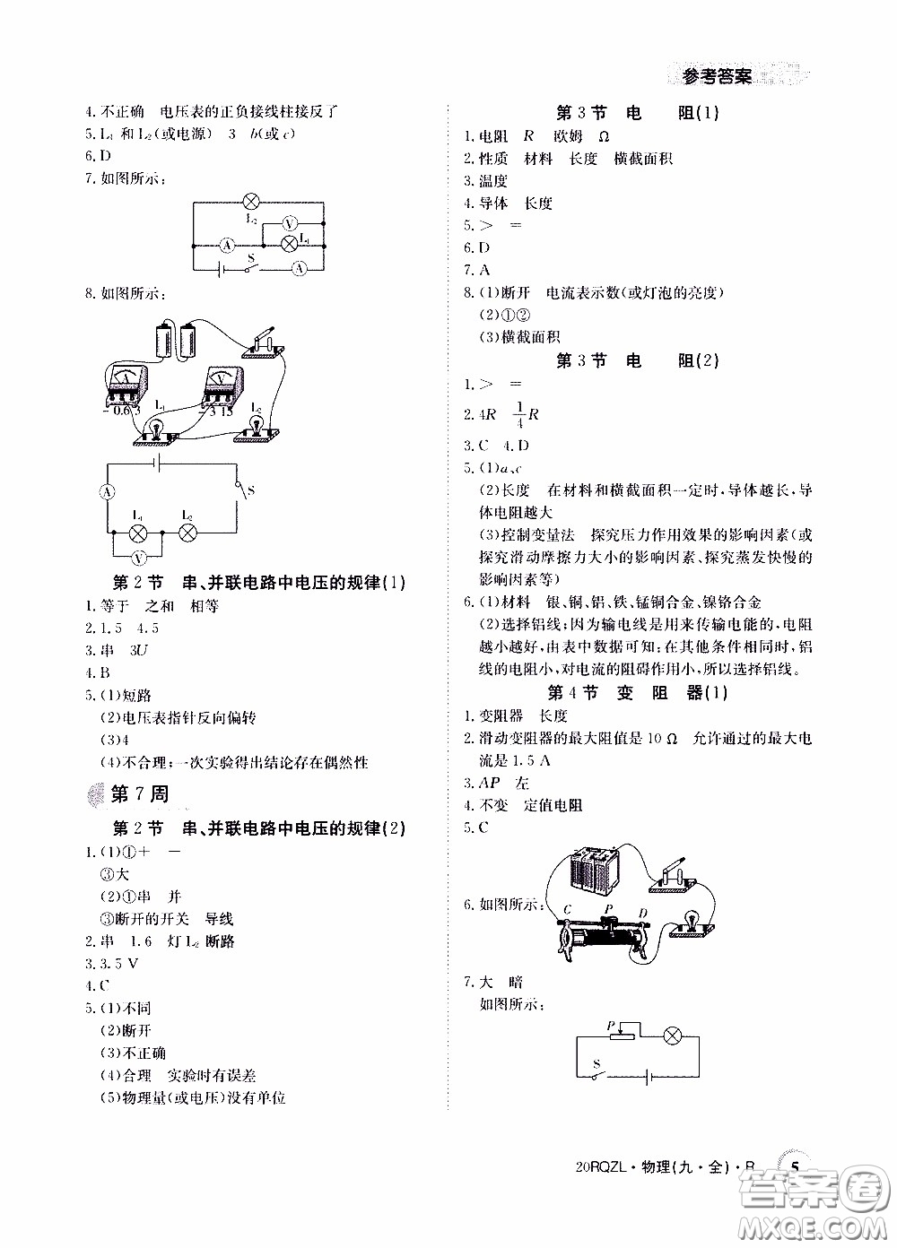 2020年日清周練限時提升卷物理九年級全一冊R人教版參考答案