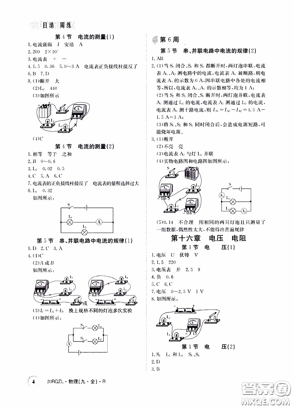 2020年日清周練限時提升卷物理九年級全一冊R人教版參考答案