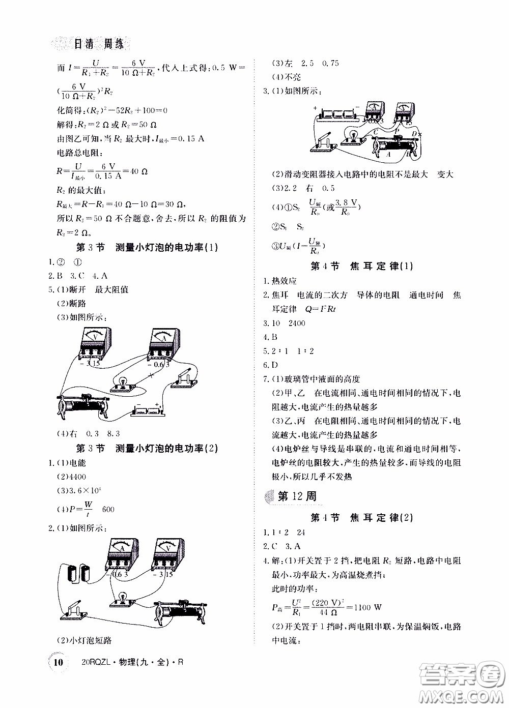 2020年日清周練限時提升卷物理九年級全一冊R人教版參考答案