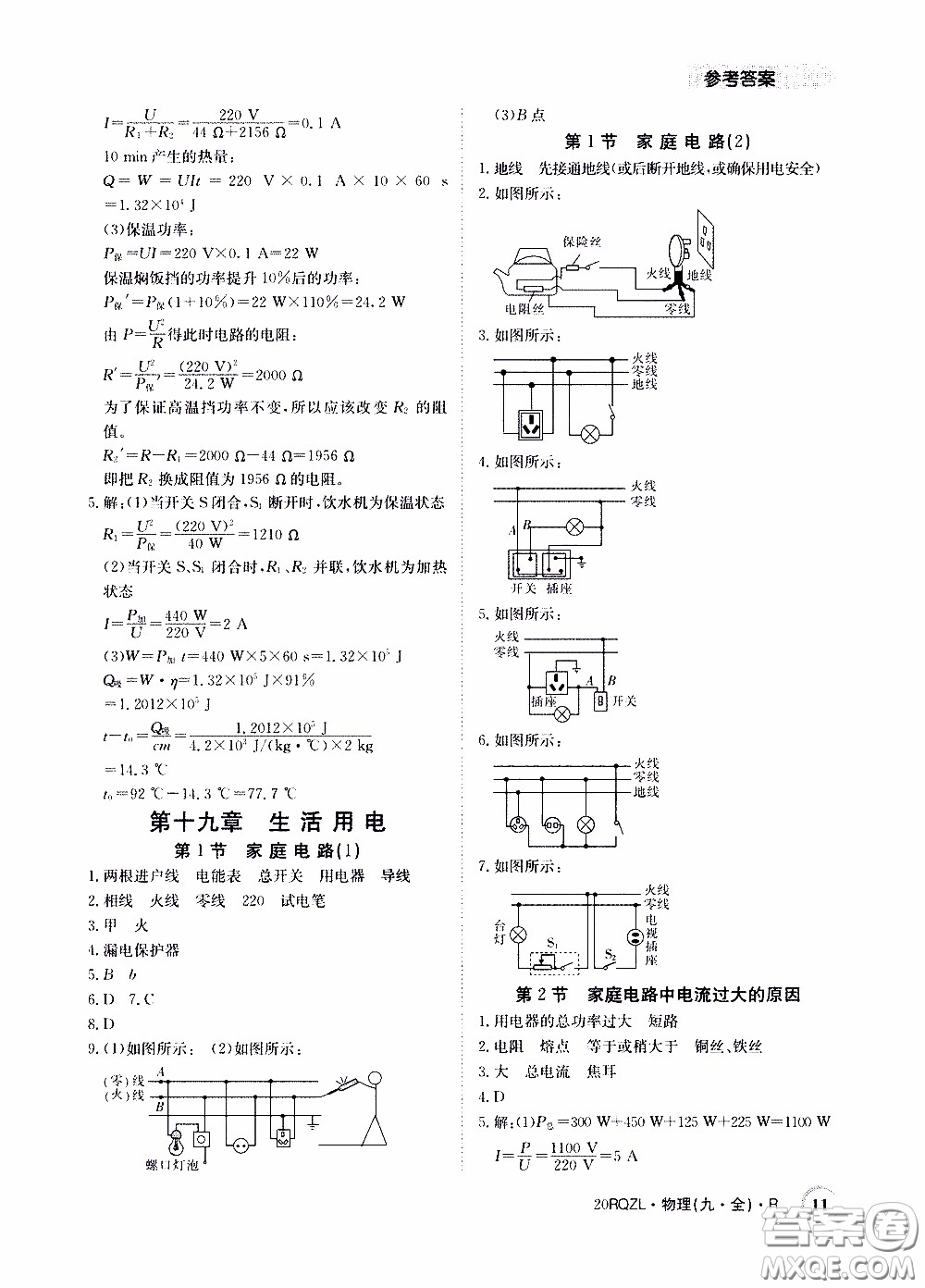 2020年日清周練限時提升卷物理九年級全一冊R人教版參考答案