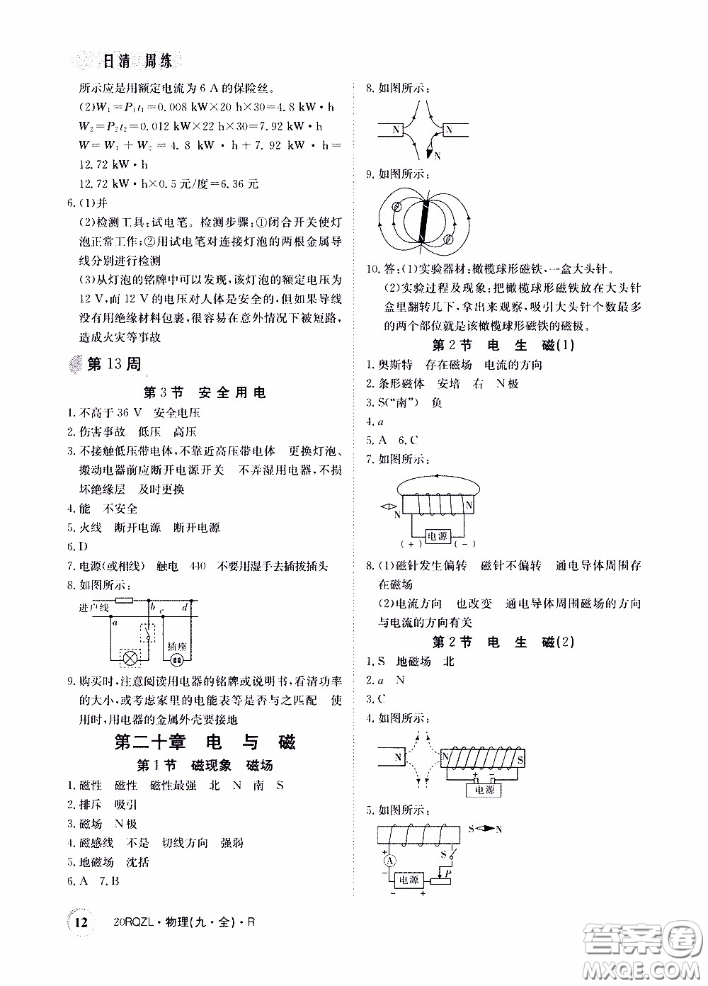 2020年日清周練限時提升卷物理九年級全一冊R人教版參考答案