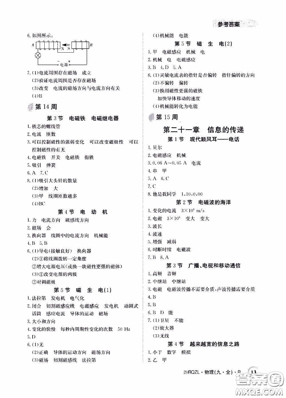 2020年日清周練限時提升卷物理九年級全一冊R人教版參考答案