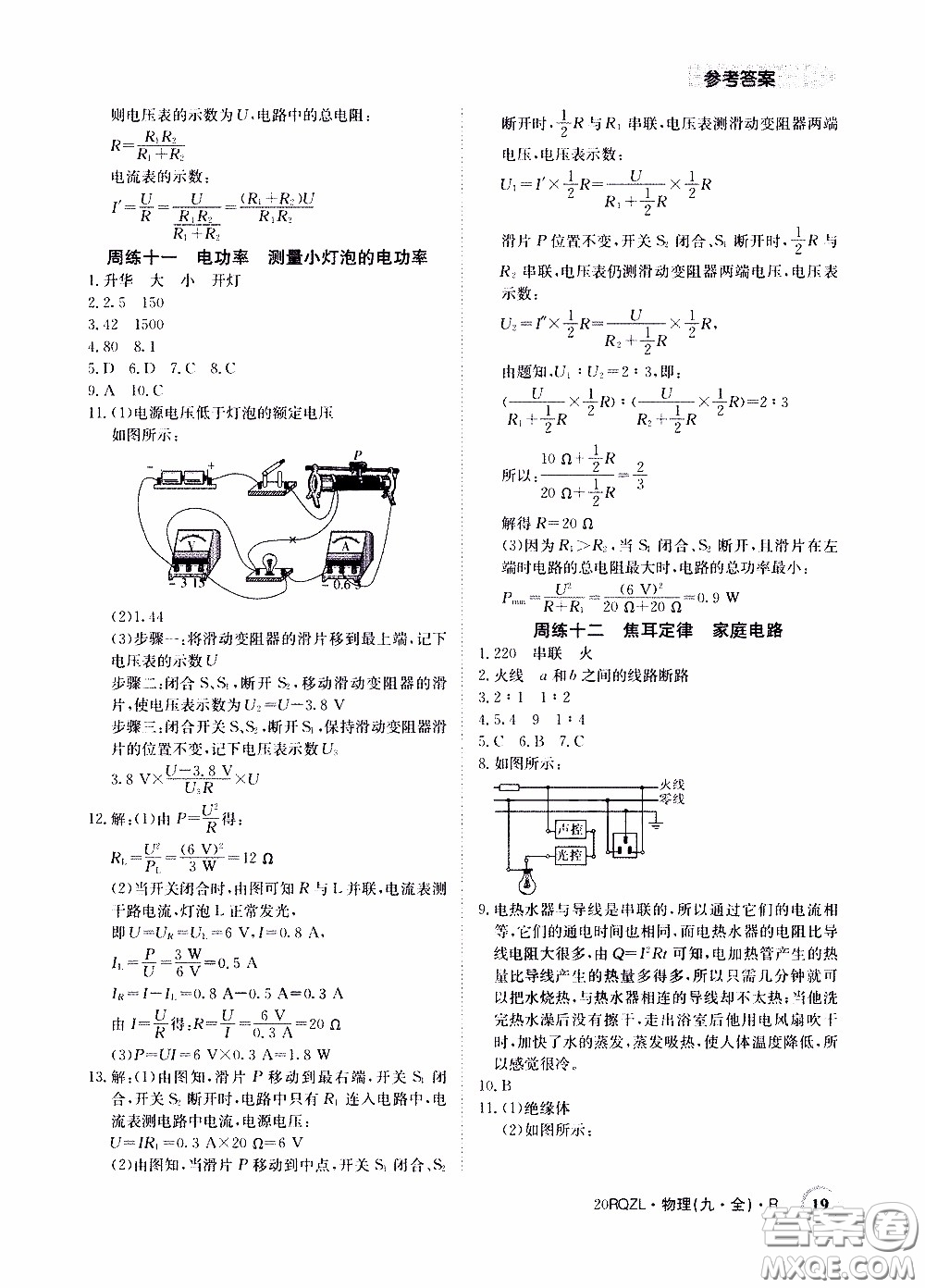 2020年日清周練限時提升卷物理九年級全一冊R人教版參考答案