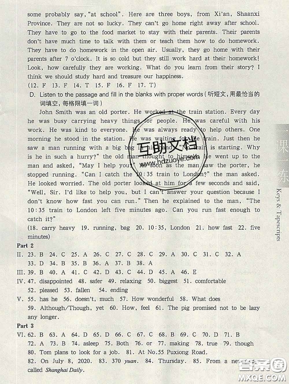 2020新版華東師大版一課一練七年級英語第二學(xué)期N版答案