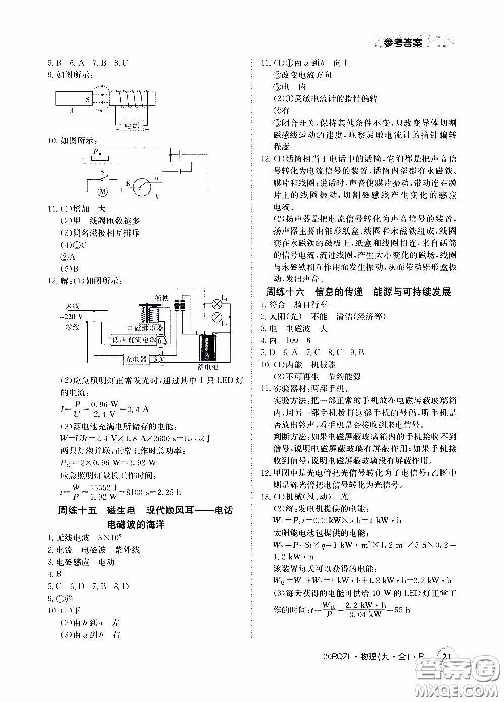 2020年日清周練限時提升卷物理九年級全一冊R人教版參考答案