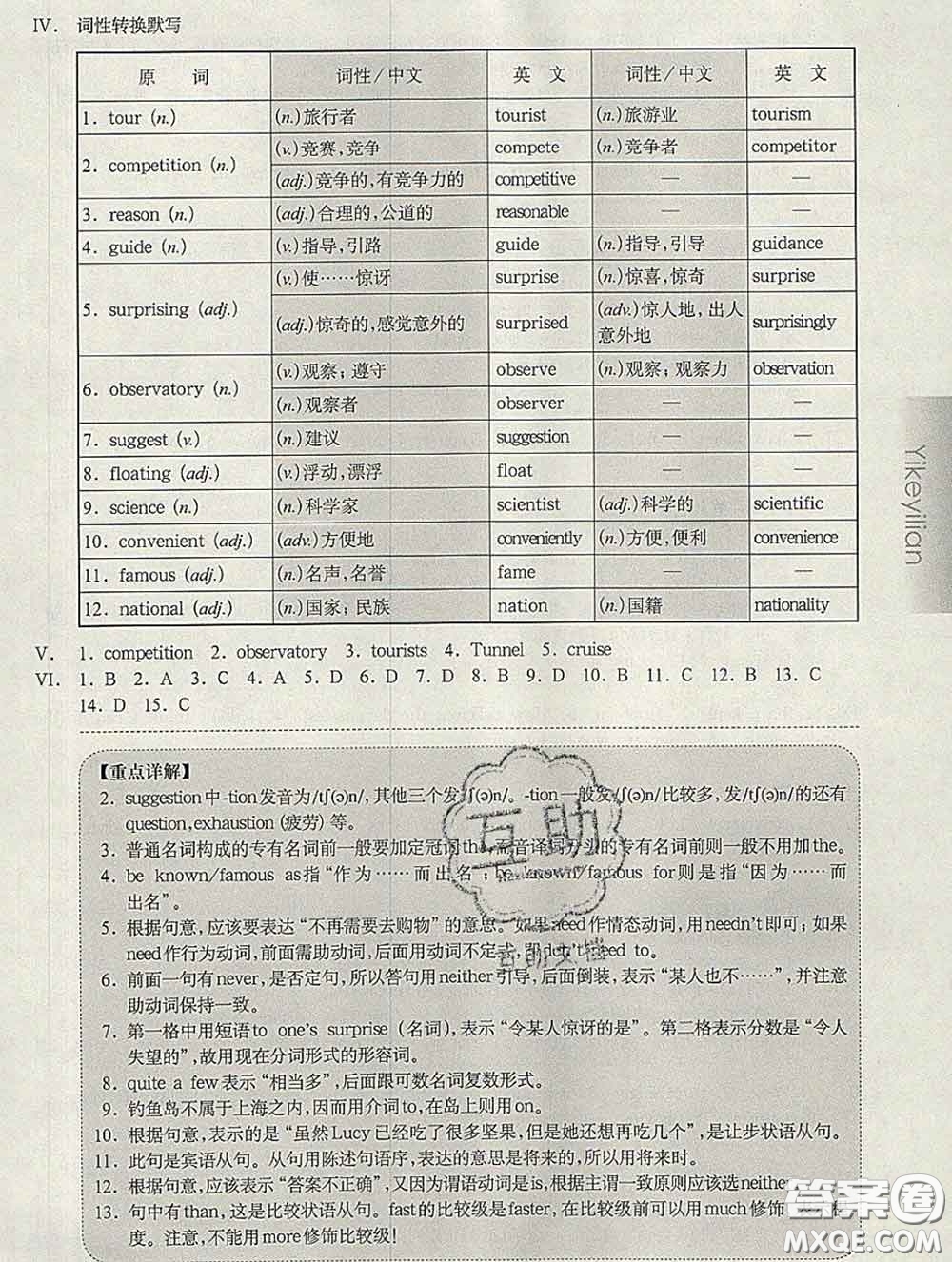 2020新版華東師大版一課一練七年級英語第二學(xué)期N版增強(qiáng)版答案