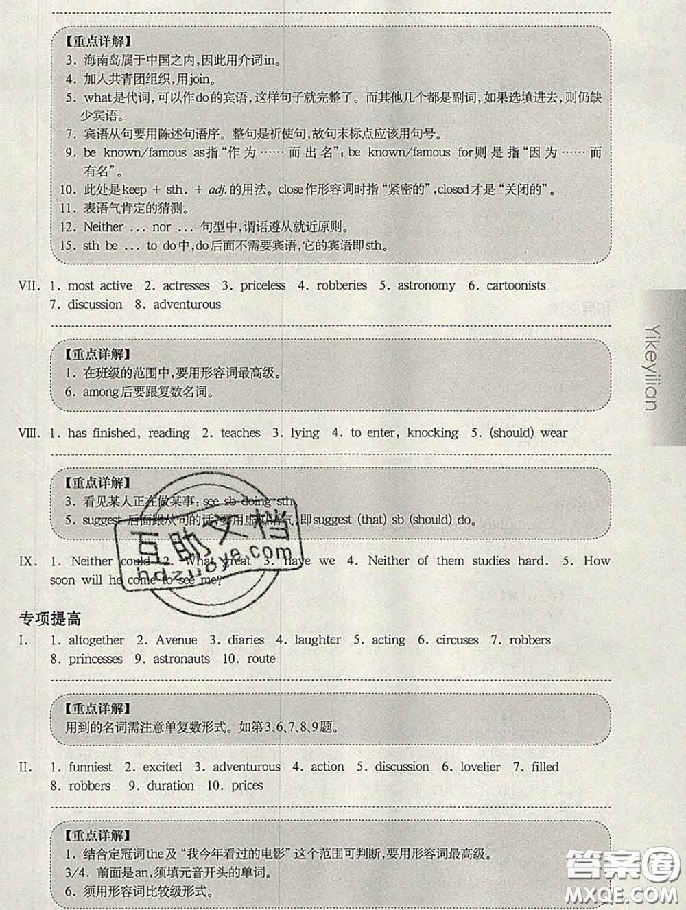 2020新版華東師大版一課一練七年級英語第二學(xué)期N版增強(qiáng)版答案