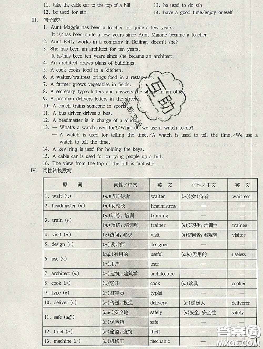 2020新版華東師大版一課一練七年級英語第二學(xué)期N版增強(qiáng)版答案