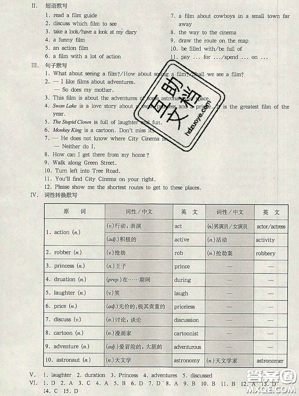 2020新版華東師大版一課一練七年級英語第二學(xué)期N版增強(qiáng)版答案