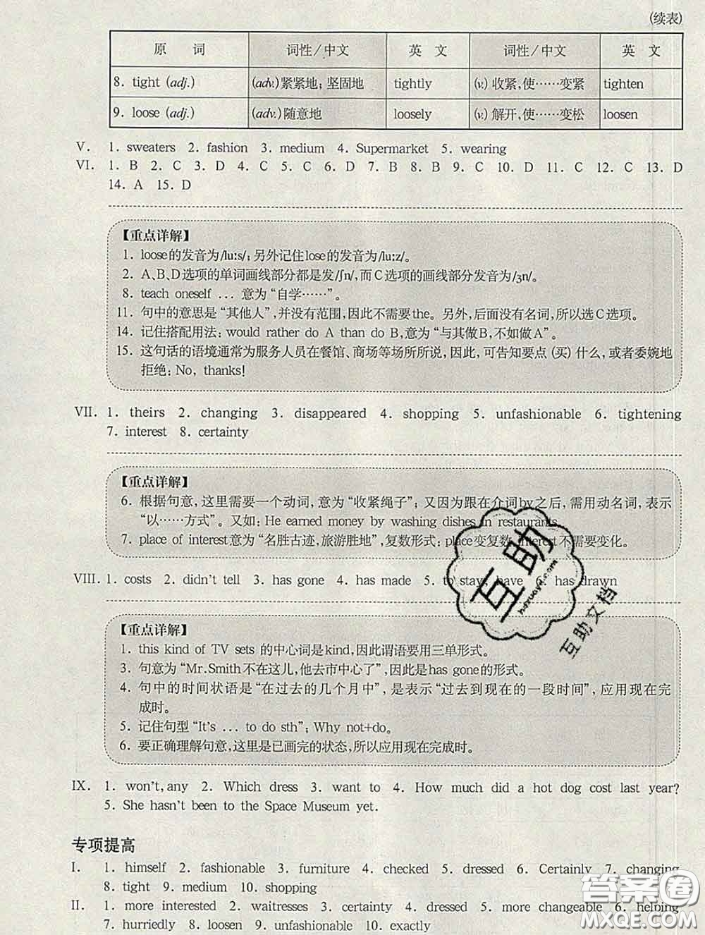 2020新版華東師大版一課一練七年級英語第二學(xué)期N版增強(qiáng)版答案