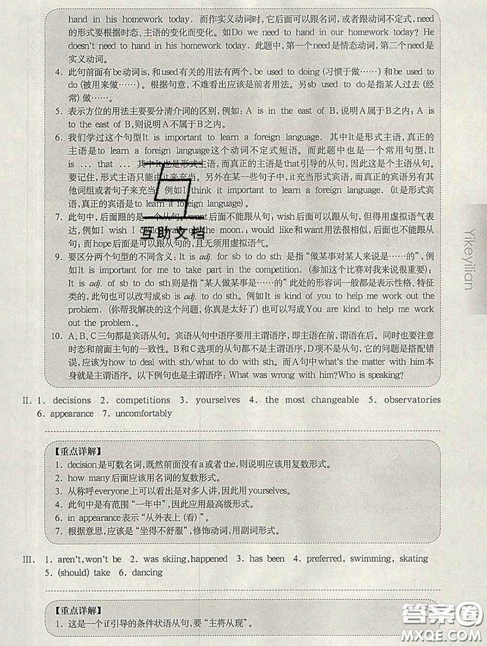 2020新版華東師大版一課一練七年級英語第二學(xué)期N版增強(qiáng)版答案