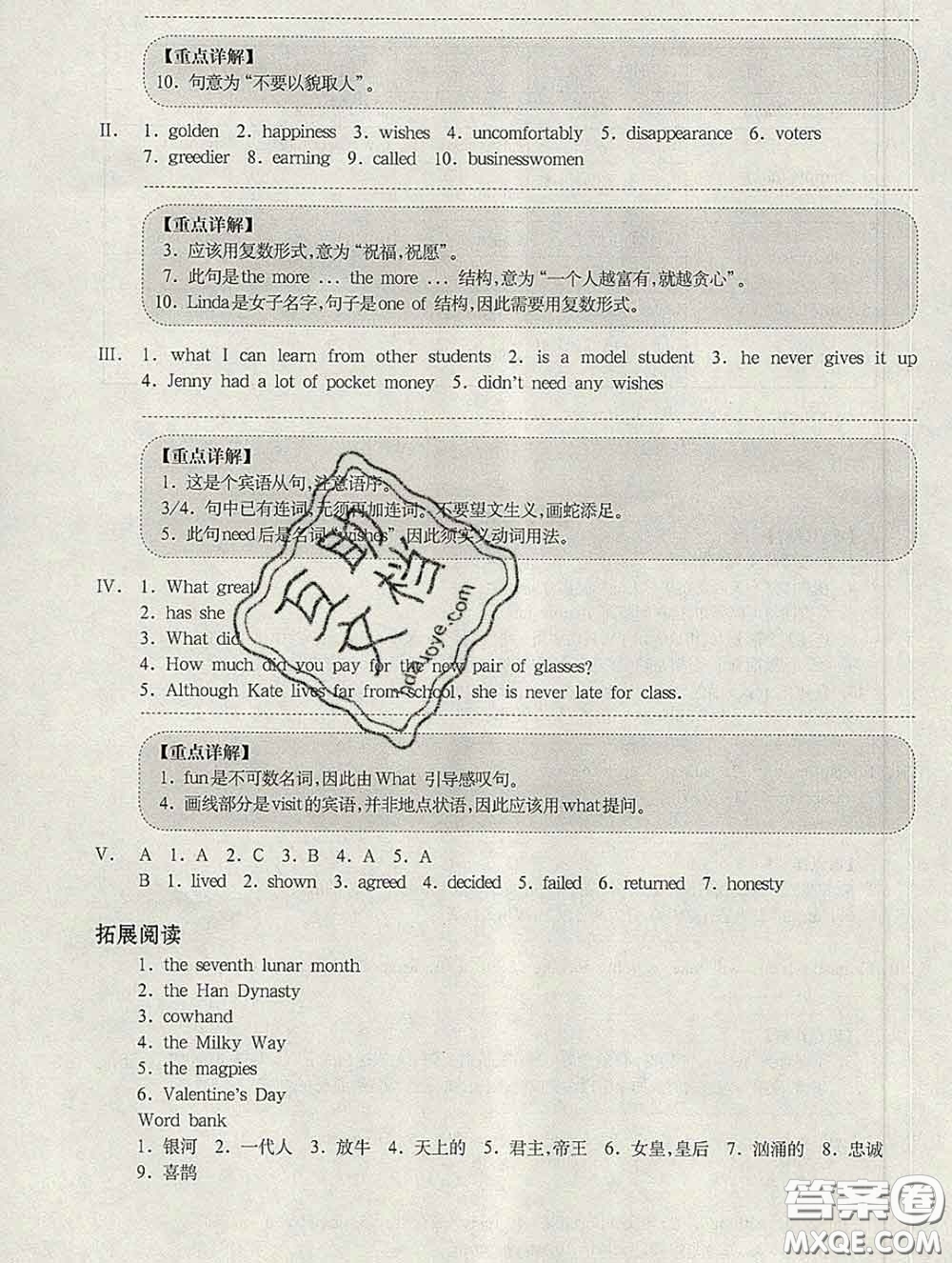 2020新版華東師大版一課一練七年級英語第二學(xué)期N版增強(qiáng)版答案