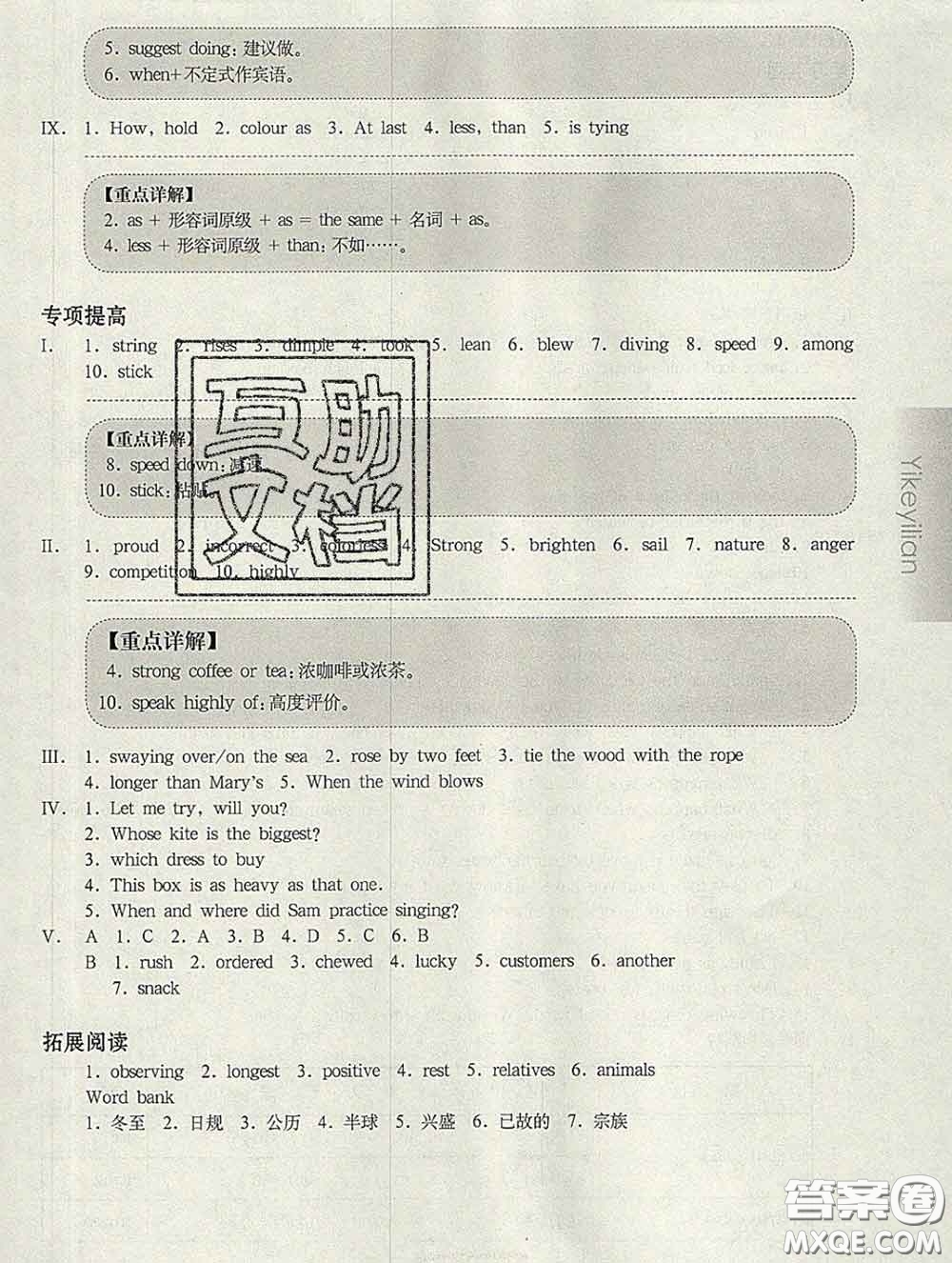 2020新版華東師大版一課一練七年級英語第二學(xué)期N版增強(qiáng)版答案