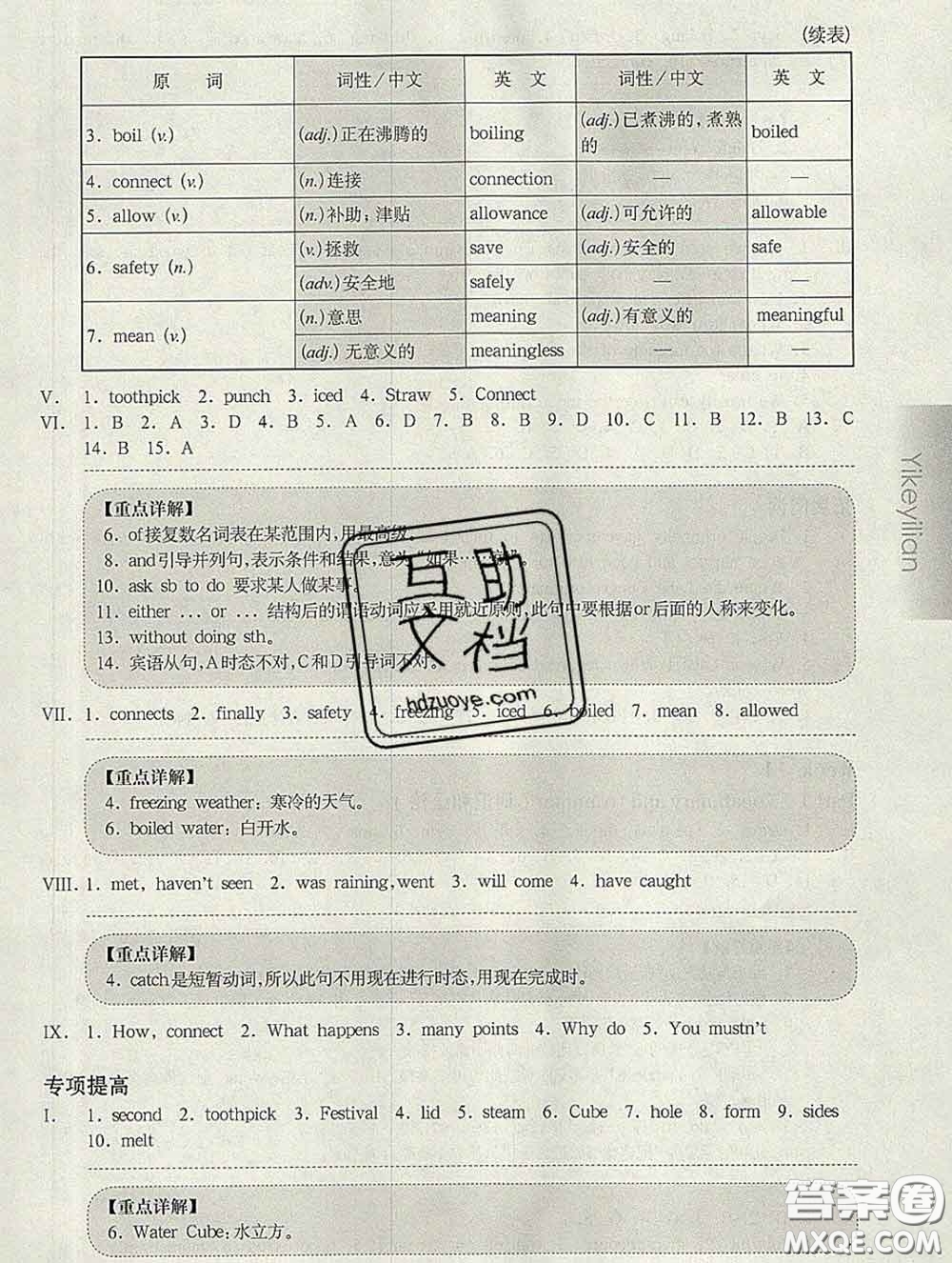 2020新版華東師大版一課一練七年級英語第二學(xué)期N版增強(qiáng)版答案