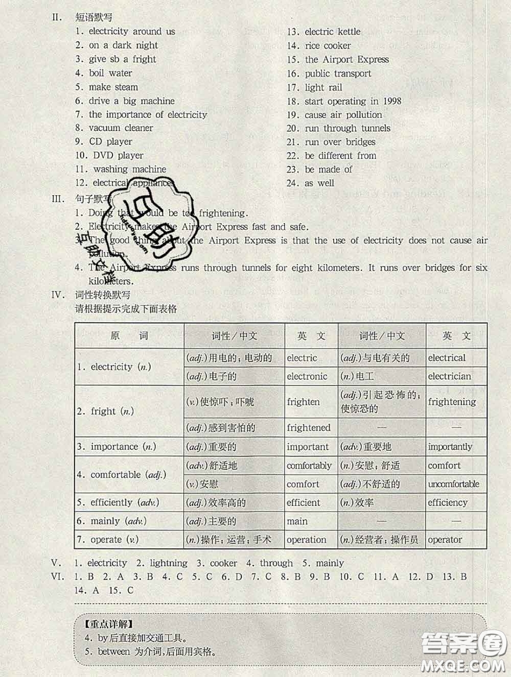 2020新版華東師大版一課一練七年級英語第二學(xué)期N版增強(qiáng)版答案