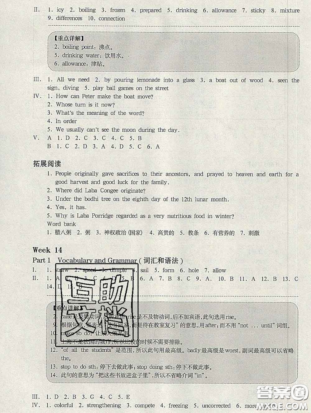 2020新版華東師大版一課一練七年級英語第二學(xué)期N版增強(qiáng)版答案