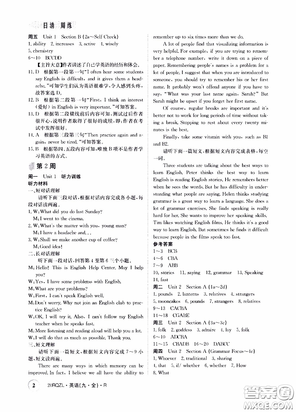 2020年日清周練限時(shí)提升卷英語(yǔ)九年級(jí)全一冊(cè)R人教版參考答案