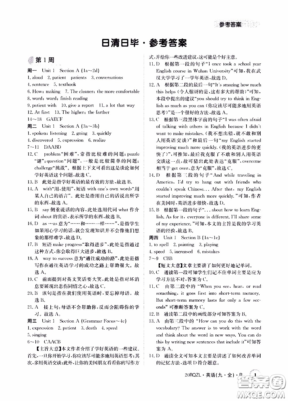 2020年日清周練限時(shí)提升卷英語(yǔ)九年級(jí)全一冊(cè)R人教版參考答案