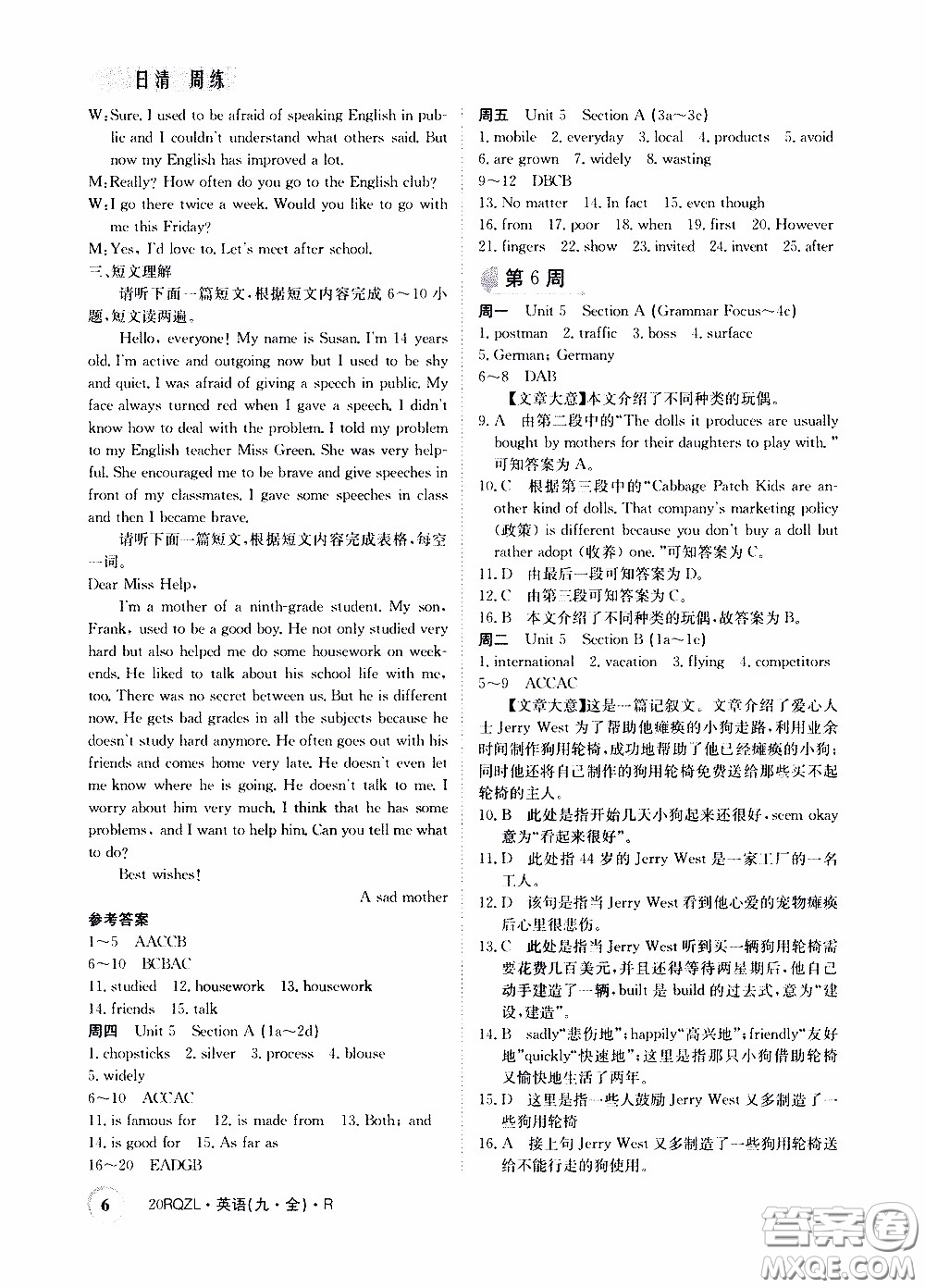 2020年日清周練限時(shí)提升卷英語(yǔ)九年級(jí)全一冊(cè)R人教版參考答案